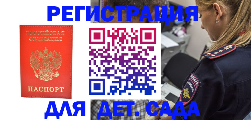 прописка ребенка в Краснокамске