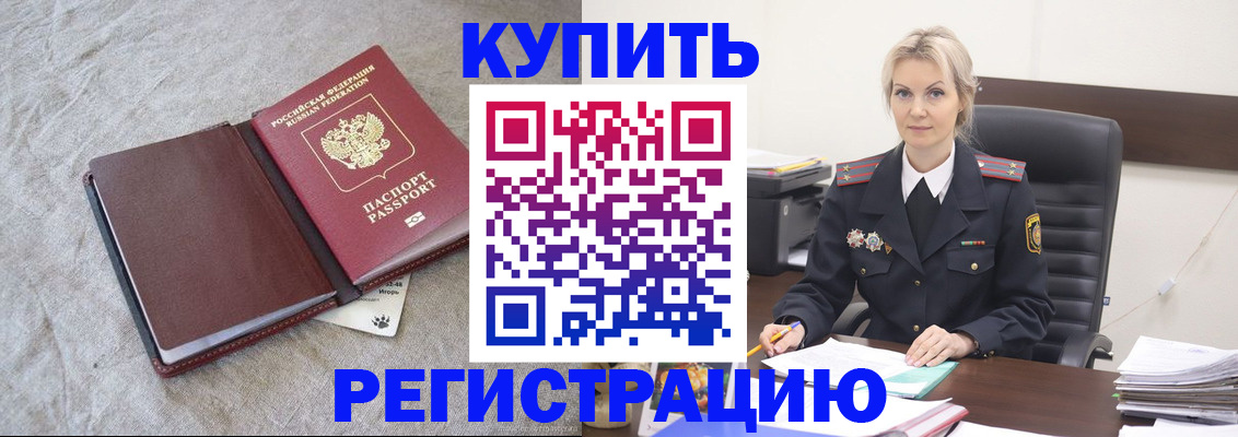 временная регистрация купить в Краснокамске